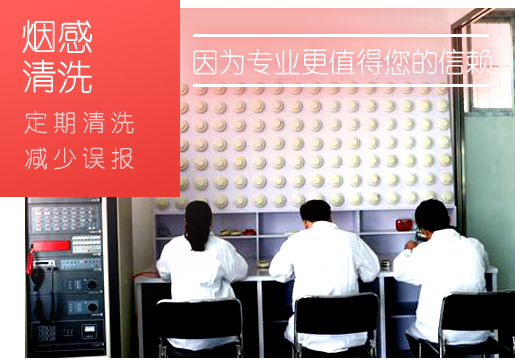 烟感甘肃探测器怎么做到清洗保护？