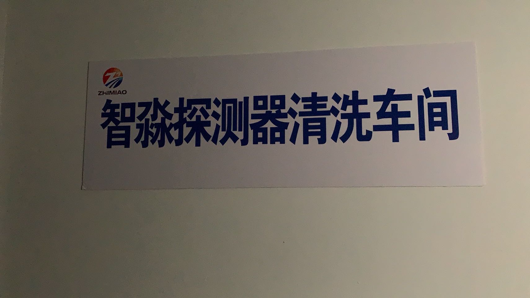 烟感甘肃甘肃探测器清洗厂家