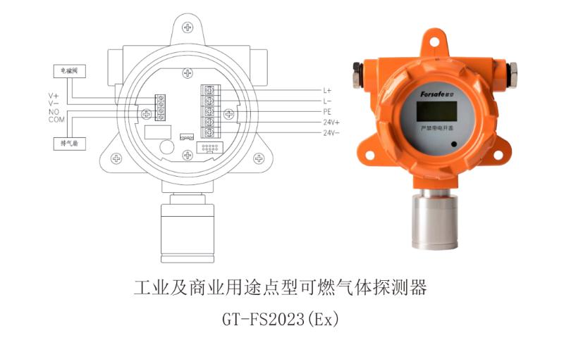 FS2023(Ex）工业及商业用途点型可燃气体甘肃探测器接线图